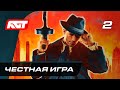 Прохождение Mafia Definitive Edition (Mafia Remake) — Часть 2: Честная игра