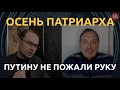 Инсайд от Геннадия Гудкова: Одиночество на трибуне, сдача земли Китаю, Кадыров – инструмент Кремля