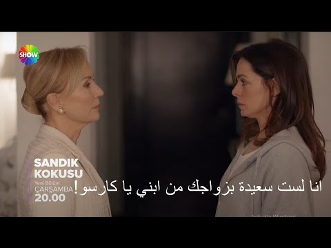 مسلسل رائحة الصندوق الحلقة 43 الموسم الثاني إعلان 2 الرسمي مترجم للعربية