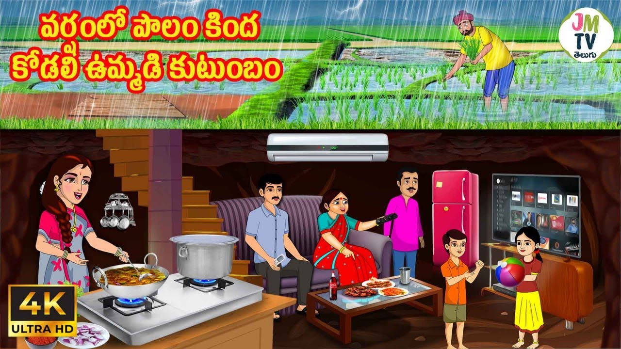 వర్షంలో పొలం కింద కోడలి ఉమ్మడి కుటుంబం | Atta Kodalu | Telugu stories | Telugu Kathalu | JM Tv
