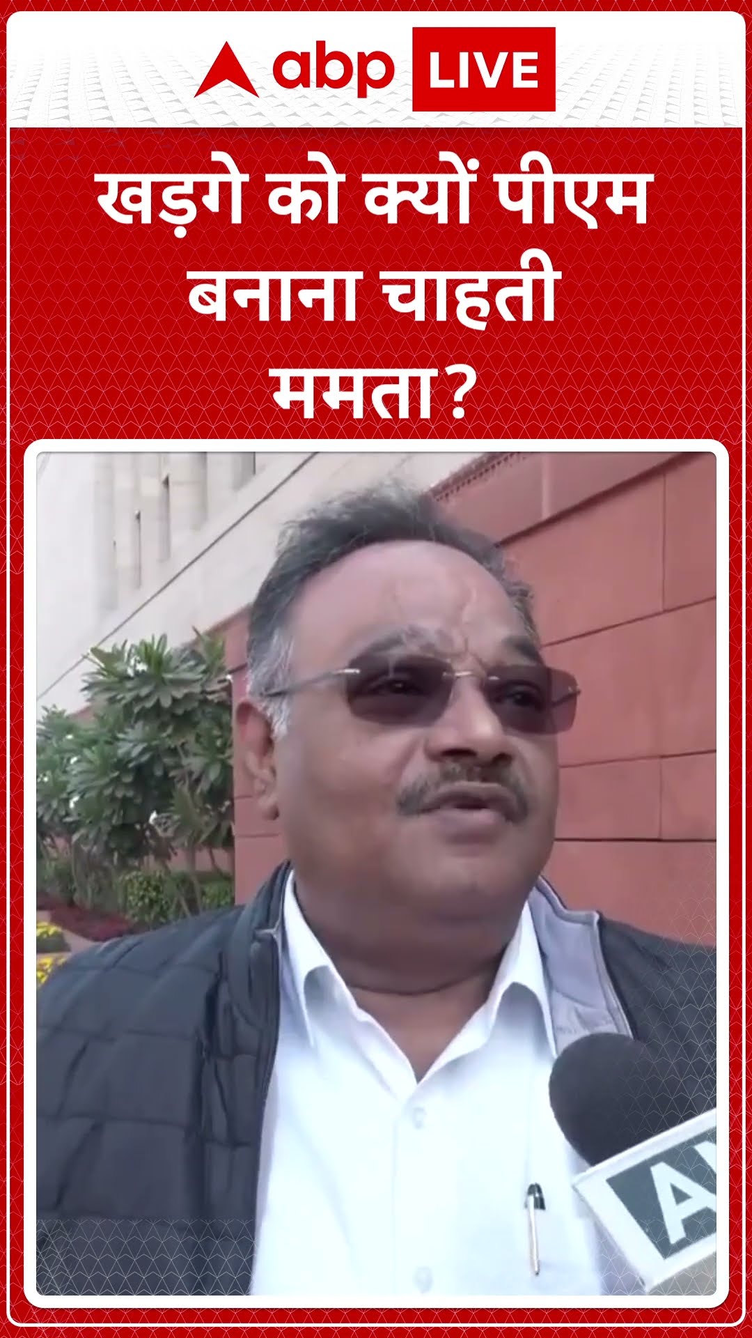 Parliament Winter Session: खड़गे को क्यों पीएम बनाना चाहती ममता? | ABP LIVE | SHORTS