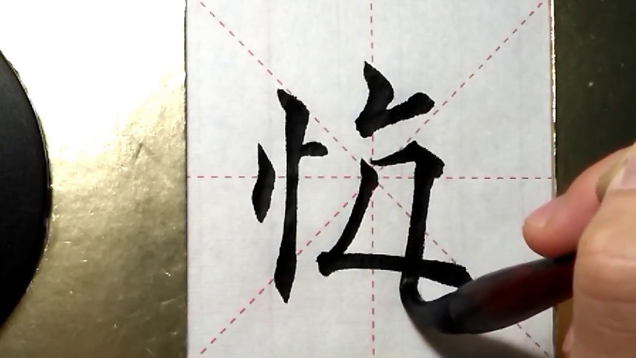 ASMR 书法欣赏,楷书2500字#悔/書道書法/서예/calligraphy/الخط العربي/каллиграфия ...