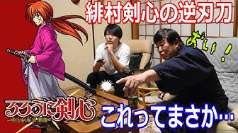 緋村剣心 Youtube