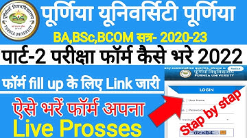 Purnea University Part2 exam form 2022|purnea university part2 eaxm date 2020-23|pupart1registration