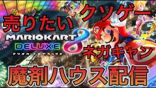 【マリオカート8DX】