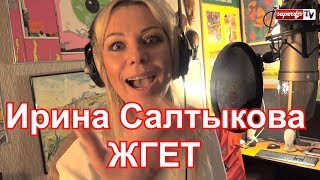 Ирина Салтыкова на студии Михаила Гребенщикова Серые Глаза