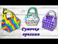 DIY - Как сделать сумочку оригами. Поделки для детей. How to make an origami handbag.