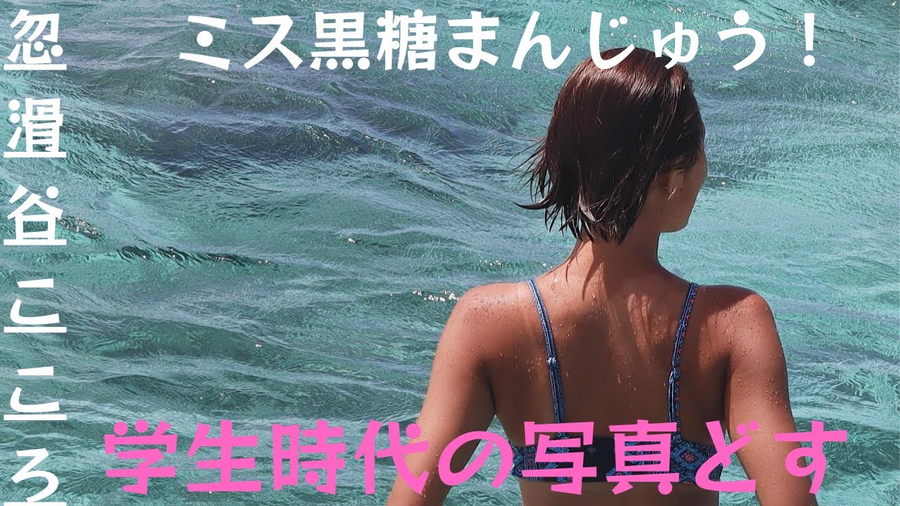 小麦色の肌見せサービスショットを大量に公開！ - YouTube