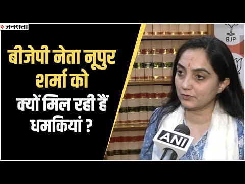 बीजेपी प्रवक्ता नूपुर शर्मा को कौन दे रहा है जान से मारने की धमकियां, कौन से वीडियो पर हुआ विवाद ?
