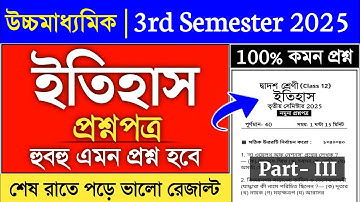 class 12 history semester 3 suggestion 2025 | hs 3rd semester history suggestion 2025