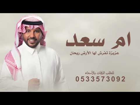 زفة ام العريس وبناتها باسم ام سعد جابر الكاسر زفة ام العريس ام سعد فقط زفات 2026 حصري