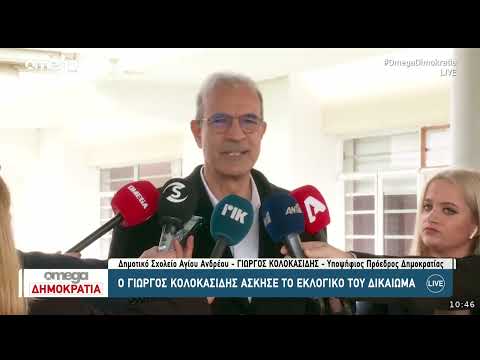 Άσκησε το εκλογικό