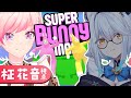 【#スーパーバニーマン】とんでもねえ、お前と遊ぶ日を待っていたんだ。【#柾花音/#えまかのん】