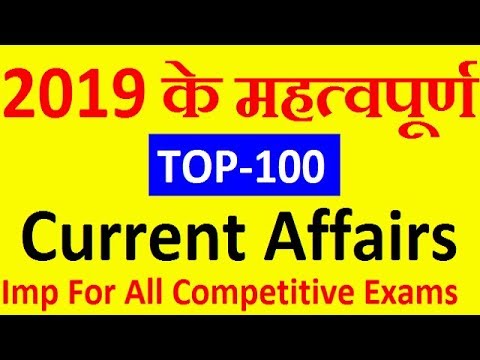 current affairs 2019 for rrb je exam