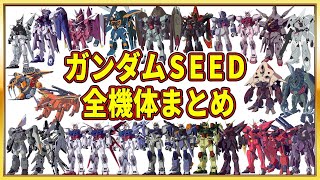 ガンダムseed まとめ売り ガンプラまとめ売り seed