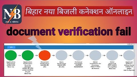 नया बिजली कनेक्शन में documents verification फेल होने पर क्या करे@electric plateform Bijli bibhag