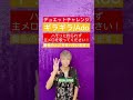 🟢あなたが歌ってわたしがハモる🎶ギラギラ/Ado【ハモリデュエット】Gila gila/Ado【Duet with me🎤】#Shorts