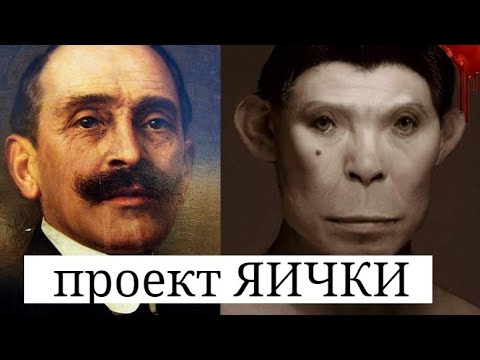 "ОБЕЗЬЯНИЙ ДОКТОР" И ЕГО ЖУТКИЙ ЭКСПЕРИМЕНТ