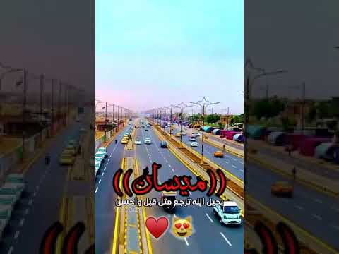 اجمل ستوريات ميسان الحبيبه