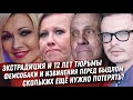 СОБЧАК ВКУСВИЛЛ БЕЗУМИЕ И ФЕМСОБАКИ. МЕНЬШОВ.ЭКСТРАДИЦИЯ АГУРБАШ. ТИМАТИ И КОЛЬЦО ДЛЯ ДОЧЕРИ ВАКЦИНА