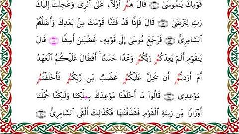 سورة طه  برواية قنبل عن ابن كثير ـ  الشيخ أحمد ديبان