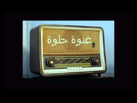 المطربه السوريه ليلى محمود يامو يامو من غرامه