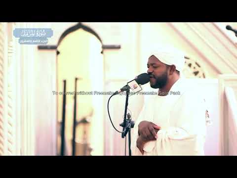 سورة المزمل الشيخ نورين محمد صديق