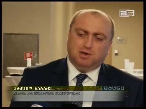 KFW აჭარის მუნიციპალიტეტებში წყლისა და კანალიზაციის სისტემას მოაწესრიგებს