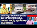 എന്നെ തേടി ഓഫിസിൽ എത്തിയ പോലീസുകാരോട്  I about marunadan tv and kerala police