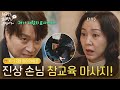 11 12회 하이라이트 재활치료사의 진상 손님 참교육 마사지 사랑을 처방해 드립니다 KBS 방송