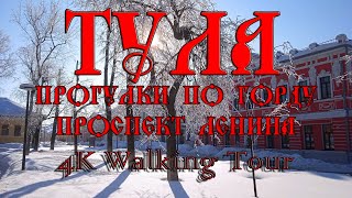 Тула. Март 2023 г. 4K Walking Tour.