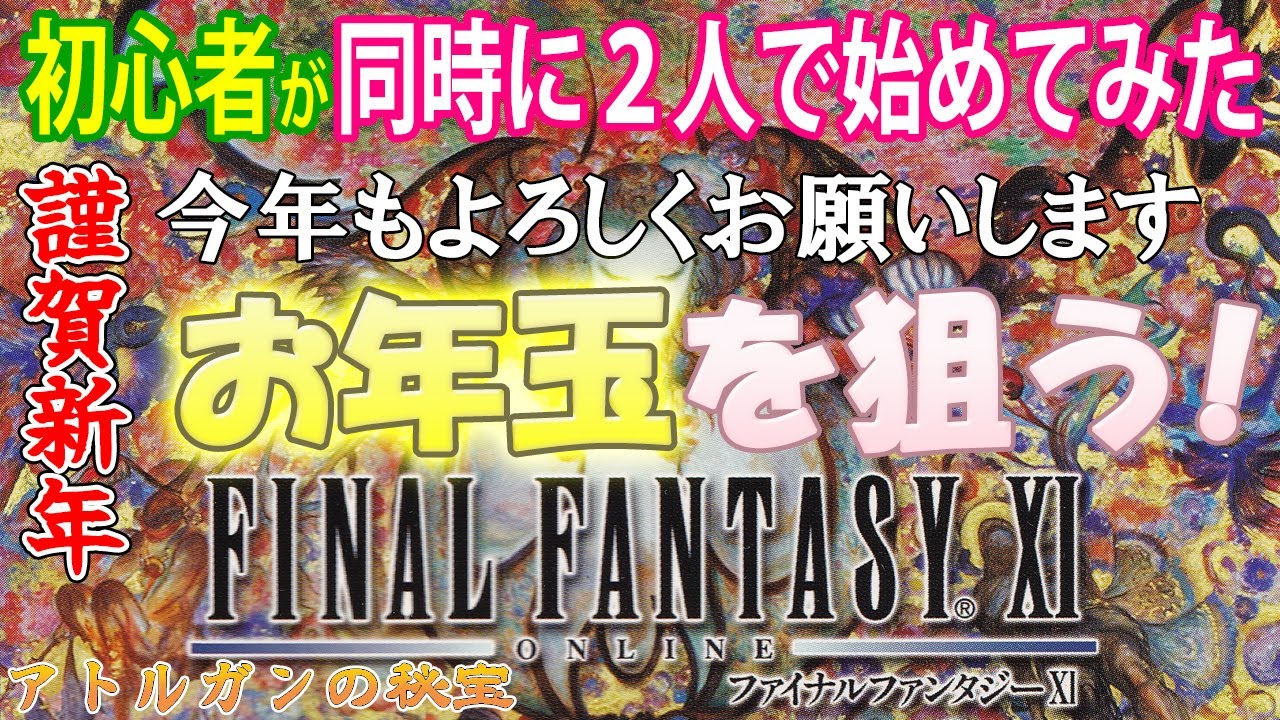 【FF11】初心者２人がFF11遊んでみた　《コルセアアーティファクト１「双翼は朝凪に舞う」》＃229【FINAL FANTASY XI】初見プレイ