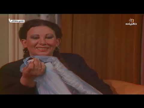 المسلسل العراقي غاوي مشاكل الحلقة الثامنة