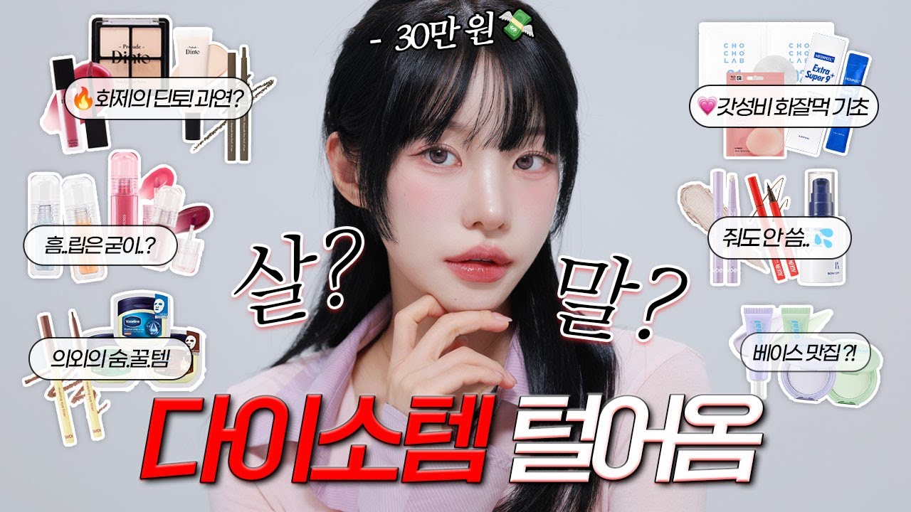YouTube thumbnail, 소윤Soyoon