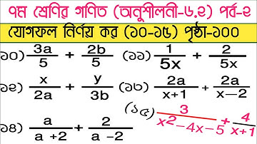 Seven Math Chapter 6.2 2025 (Part 2) l Class 7 Math Chapter 6.2 l 7 Math page 100 l Seven Math 6.2
