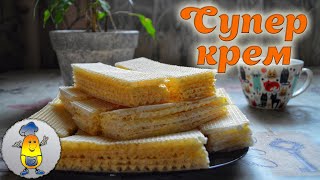 СУПЕР КРЕМ для вафельных коржей - сгущенка и масло: ПРОПОРЦИИ. Делаем вафельный торт правильно!