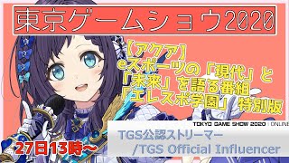 【 #YouTubeGamingWeek】アクアさんの番組をミラーリング配信！【相羽ういは/にじさんじ】