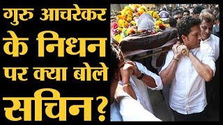Sachin Tendulkar के coach Ramakant Achrekar का निधन हो गया l The Lallantop