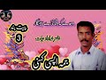 Jumha apskani volume 03wade ke watagul taaj balochi music youtube channel