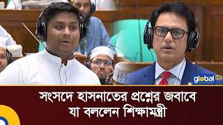 সসদ হসনতর পরশনর জবব য বললন শকষমনতর Global Tv News