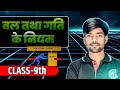 Force and Laws of Motion Chapter 8 Part 3 | CLASS 9th Science With Notes | Board Hacker 👨🏻💻