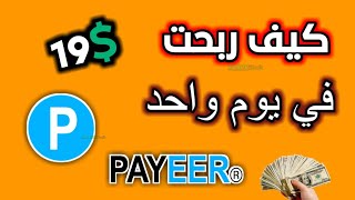 كيف ربحت 19$ من البايير فقط بعملة XRP