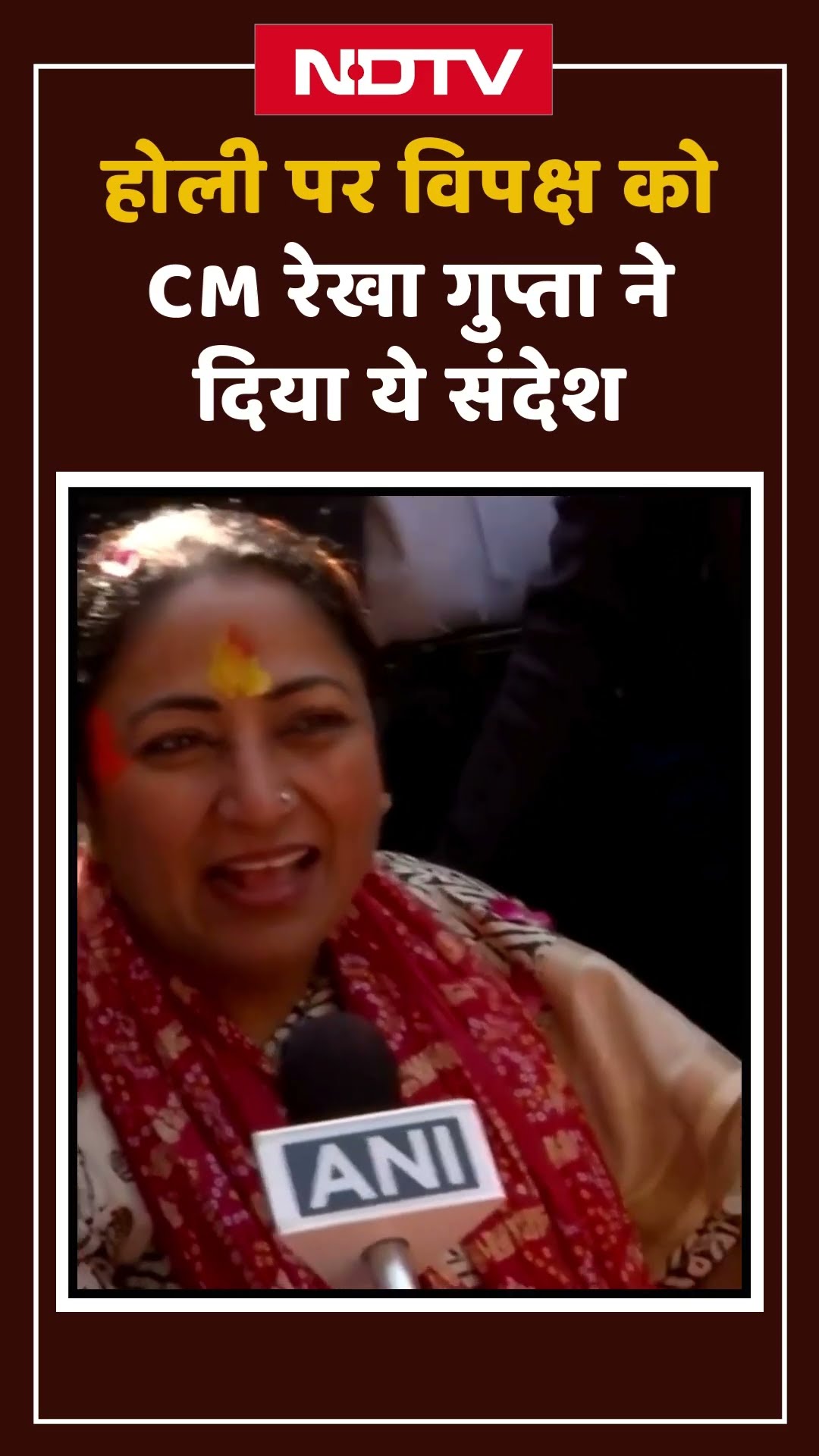 होली पर विपक्ष को CM रेखा गुप्ता ने दिया ये संदेश | Holi 2025