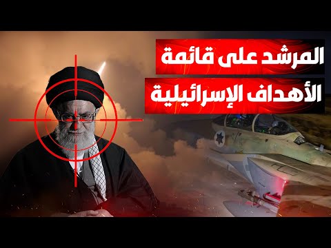 تحذير يهز طهران مخطط لاغتيال خامنئي وشبكة غامضة تخترق عمق إسرائيل وترقب لإعلان ساعة الصفر