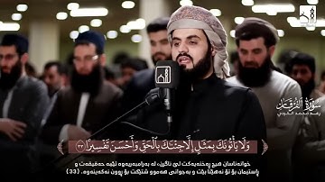 الشيخ رعد يغالب الجهد ويسطر للتاريخ أبكى تلاواته سـورة الفرقان ٢٤ رمضان ١٤٤٤