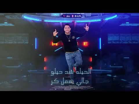 حالات واتس مهرجان بنتدب سافل قليل الادب مودي امين