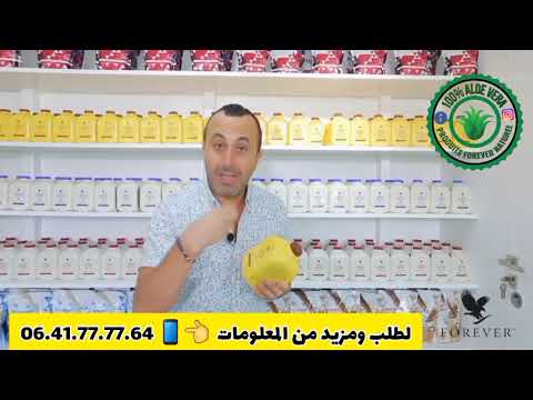 منتجات فوريفر الأمريكية مع نبيل العياشي وسميرة البلوي