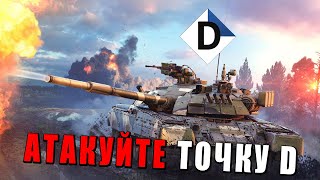 картинка: Точка D в War Thunder — ЗАБЫТЫЕ РЕЖИМЫ ИГРЫ