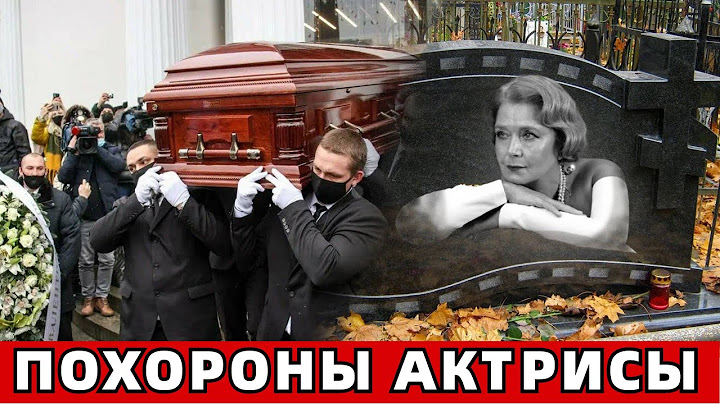 В Москве Отменили Все Концерты! Умерла Народная Артистка России..