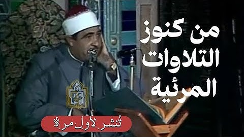 من كنوز التلاوات المرئية!! لاول مرة يُنشر || الشيخ احمد الرزيقي 